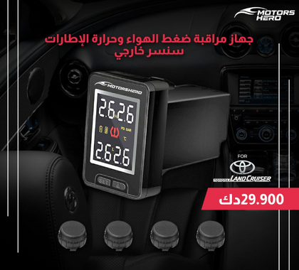 Motorshero - Toyota Tire Pressure Monitoring System - External